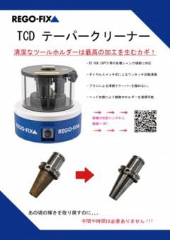 フライヤー_REGO-FIX_TCD